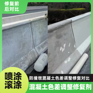 射洪工程人必看！混凝土色差“面子难题”，一招修复不返工